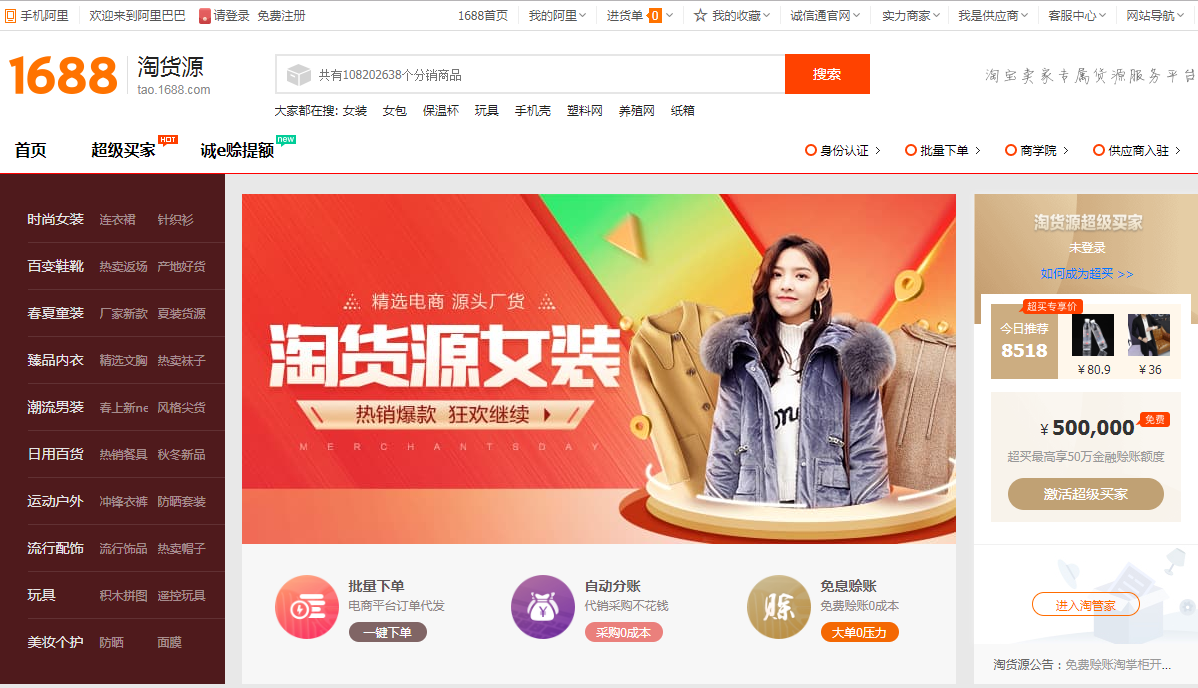 淘貨源是什么？