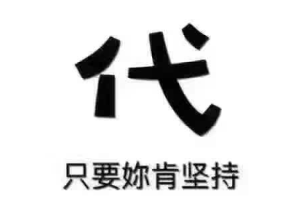 現(xiàn)在選擇一件代發(fā)貨源還賺錢嗎？