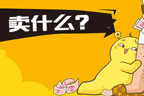  淘寶一件代發(fā)貨源有哪些選擇方式？