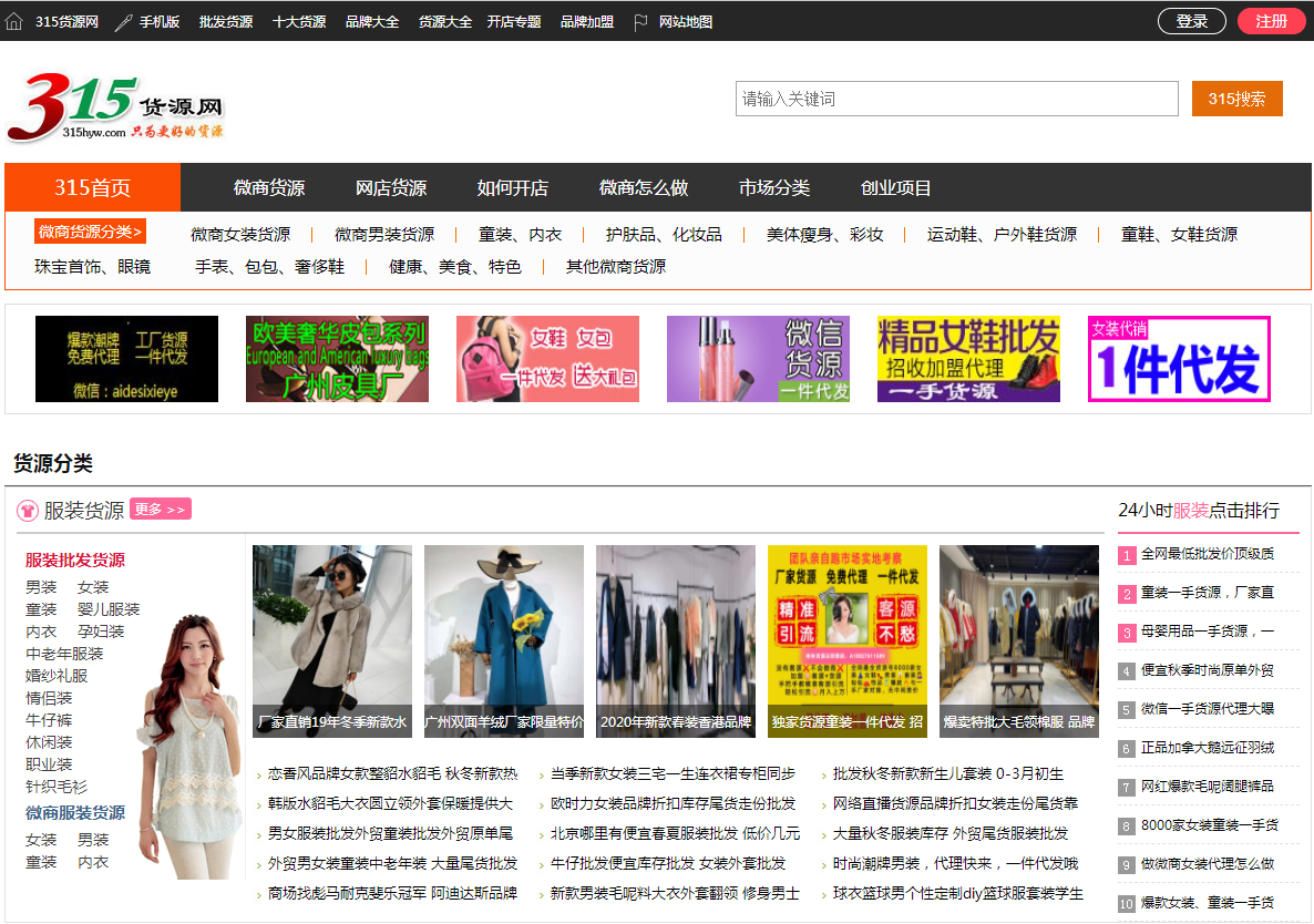 315貨源網(wǎng)靠譜嗎？