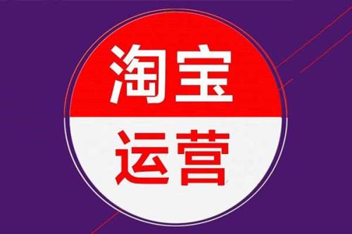 淘寶店一直沒流量，怎么做呢？