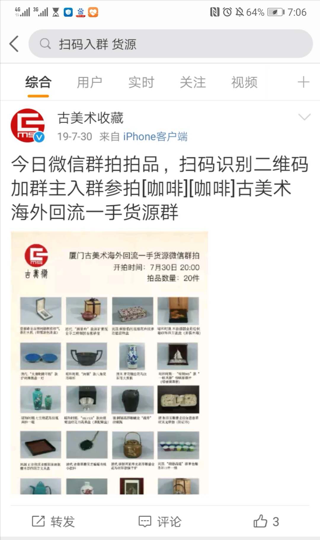 如何尋找精準(zhǔn)的貨源微信群？