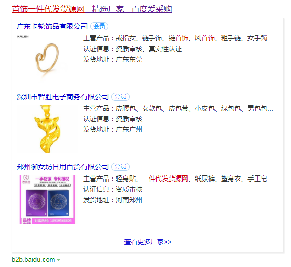 首飾一件代發(fā)貨源網(wǎng)怎么找？批發(fā)戶怎么樣？