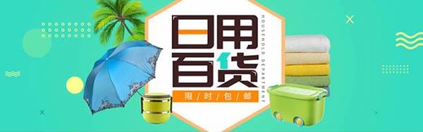 那里可以找到最優(yōu)惠的生活日用品貨源，盤點(diǎn)全國物美價(jià)?的日用品批發(fā)市場！