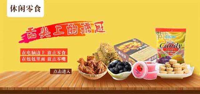 開(kāi)零食店在那里進(jìn)貨，全網(wǎng)零食進(jìn)貨一件代發(fā)！