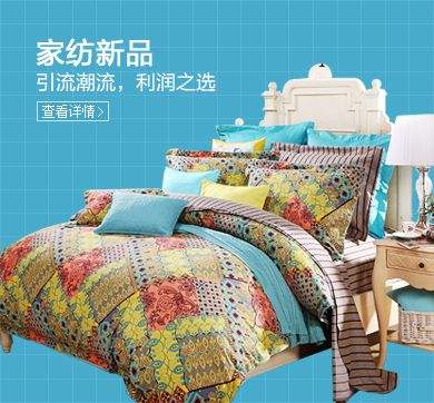 中國(guó)知名的家用床上用品批發(fā)市場(chǎng)，支持一件代發(fā)。