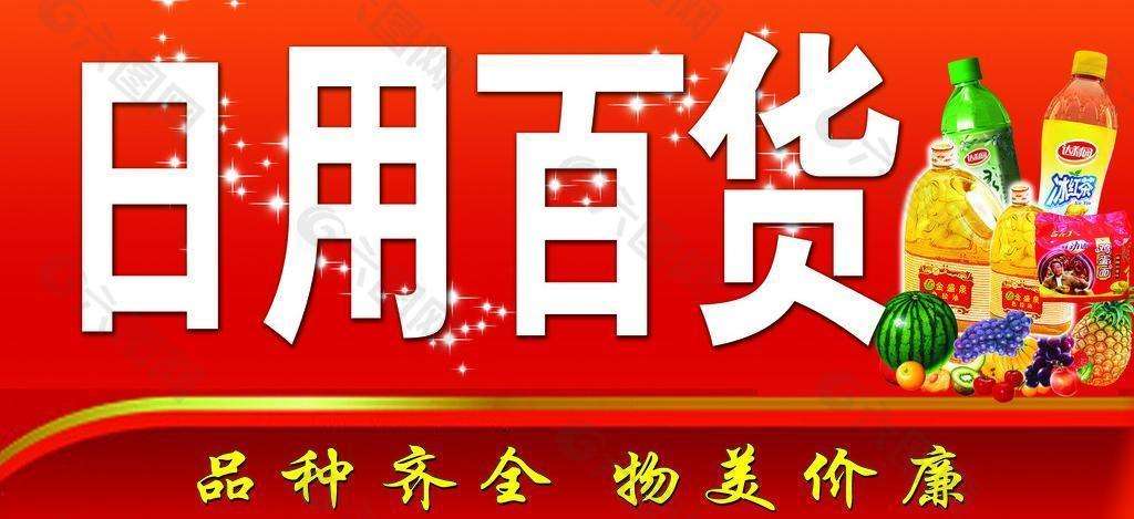 全國(guó)商品批發(fā)市場(chǎng)排名，超市百貨商品一件代發(fā)渠道。