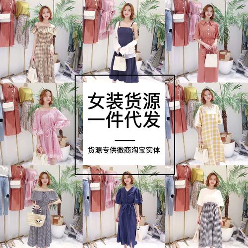 如何低價找到女裝貨源，還支持一件代發(fā)？？？