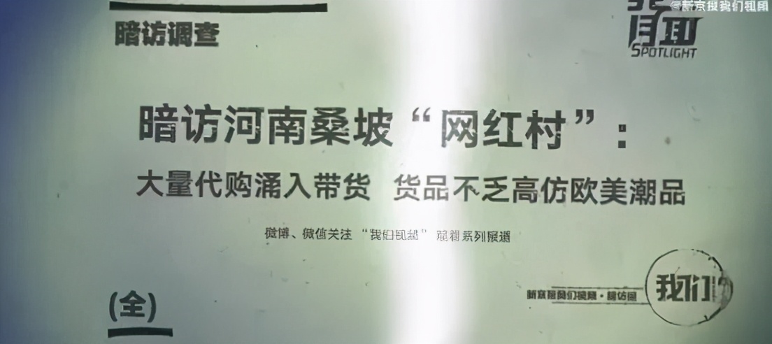 全村造假被曝光，對“UGG第一村”來說卻是一件好事