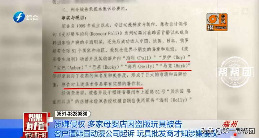 玩具涉嫌侵權(quán)，福州多家母嬰店被起訴，店家：為何不去告廠家？
