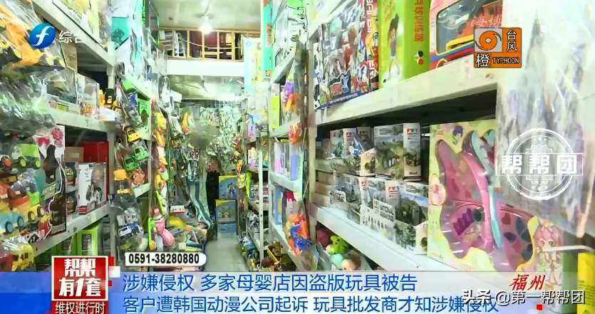 玩具涉嫌侵權(quán)，福州多家母嬰店被起訴，店家：為何不去告廠家？