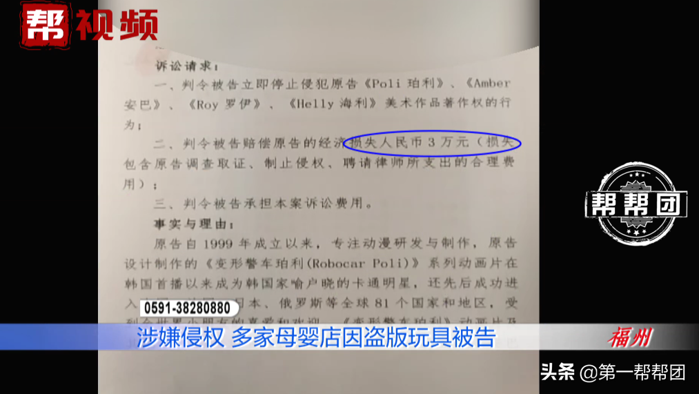 玩具涉嫌侵權(quán)，福州多家母嬰店被起訴，店家：為何不去告廠家？