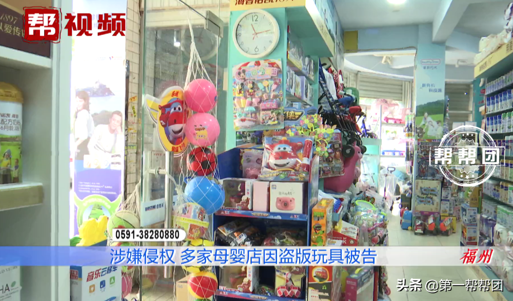 玩具涉嫌侵權(quán)，福州多家母嬰店被起訴，店家：為何不去告廠家？