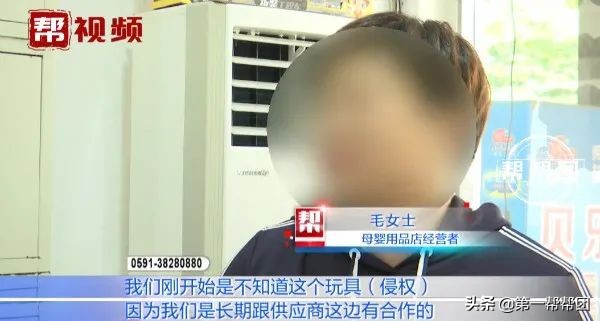 玩具涉嫌侵權(quán)，福州多家母嬰店被起訴，店家：為何不去告廠家？