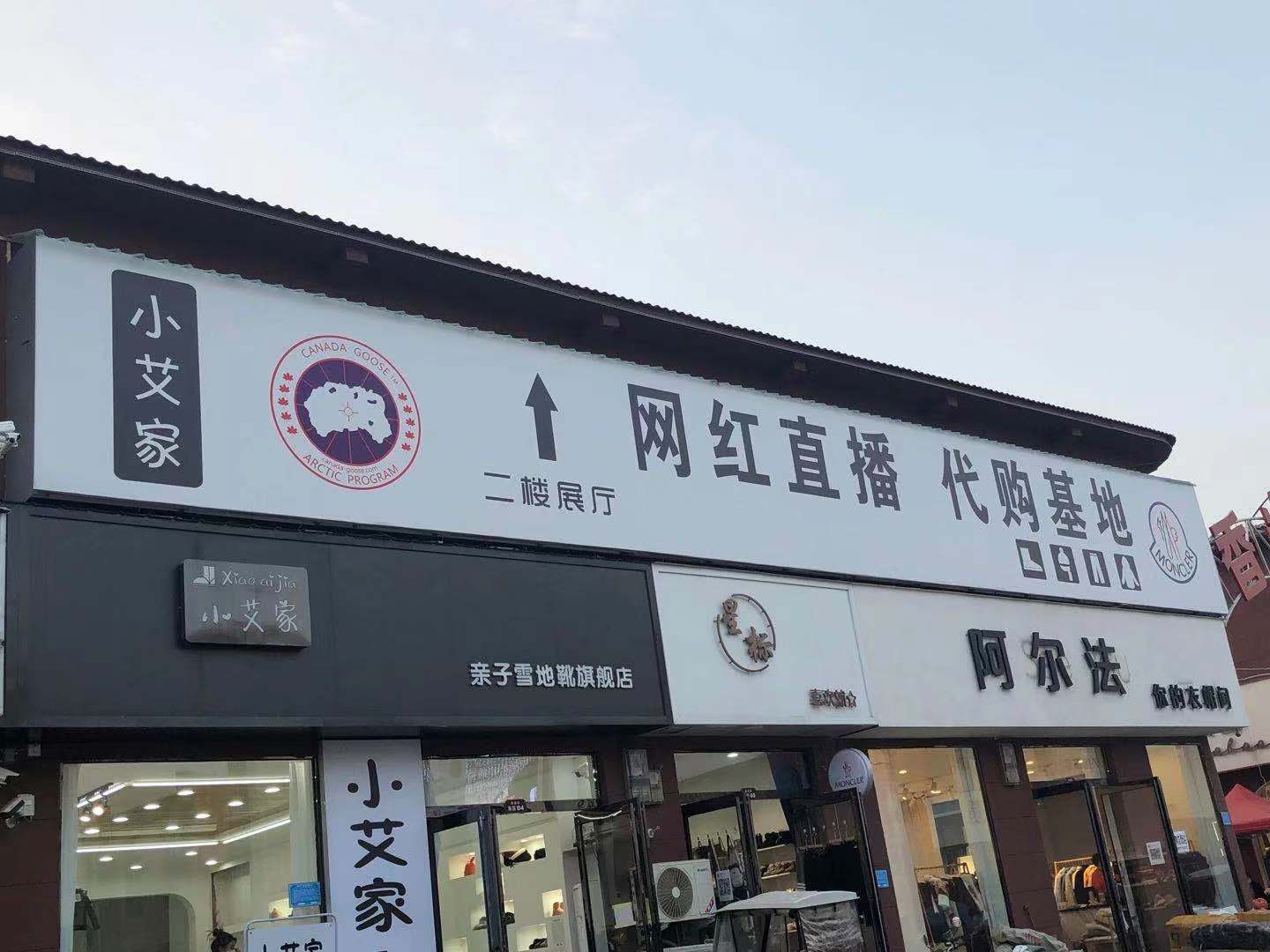 被催火的河南“雪地靴第一村”：代購、主播“月賺五六萬”羊毛拖鞋成本不到70元 進(jìn)貨高峰酒店每天客滿