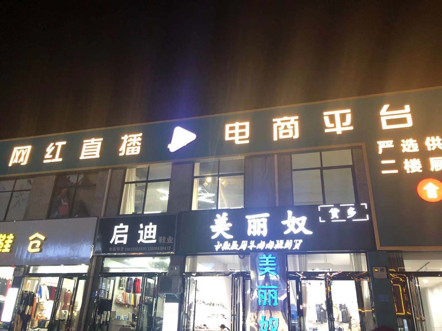 被催火的河南“雪地靴第一村”：代購、主播“月賺五六萬”羊毛拖鞋成本不到70元 進(jìn)貨高峰酒店每天客滿