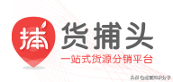 分享19個(gè)貨源齊全的平臺(tái)（帶網(wǎng)址），不知道的就收藏起來(lái)吧？