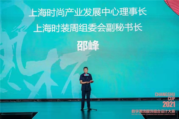 再掀設(shè)計創(chuàng)意風(fēng)暴！“常熟杯”數(shù)字潮流服飾組合設(shè)計大賽圓滿收官
