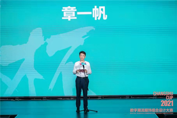 再掀設(shè)計創(chuàng)意風(fēng)暴！“常熟杯”數(shù)字潮流服飾組合設(shè)計大賽圓滿收官