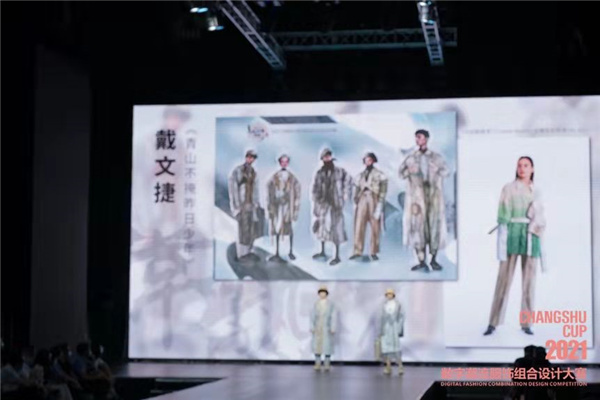 再掀設(shè)計創(chuàng)意風(fēng)暴！“常熟杯”數(shù)字潮流服飾組合設(shè)計大賽圓滿收官