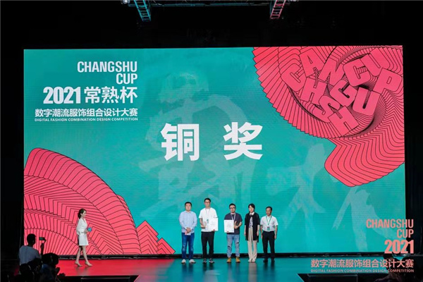 再掀設(shè)計創(chuàng)意風(fēng)暴！“常熟杯”數(shù)字潮流服飾組合設(shè)計大賽圓滿收官
