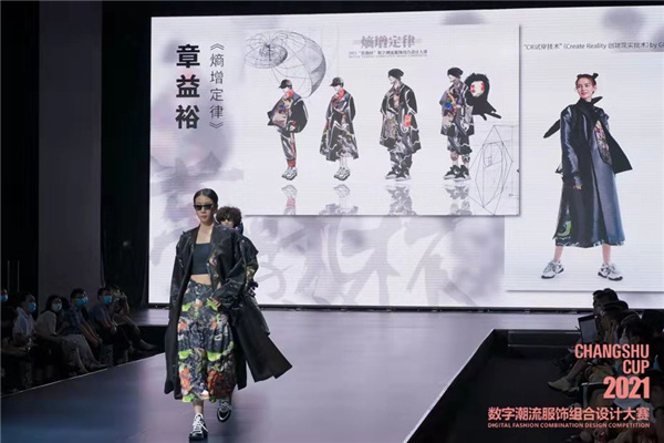 再掀設(shè)計創(chuàng)意風(fēng)暴！“常熟杯”數(shù)字潮流服飾組合設(shè)計大賽圓滿收官
