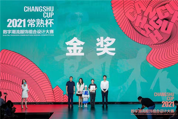 再掀設(shè)計創(chuàng)意風(fēng)暴！“常熟杯”數(shù)字潮流服飾組合設(shè)計大賽圓滿收官