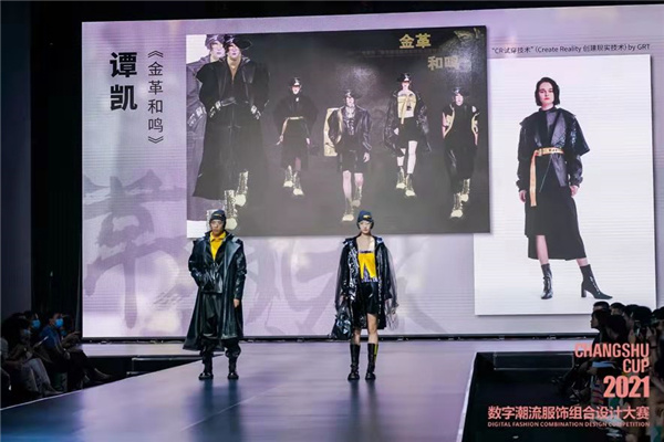 再掀設(shè)計創(chuàng)意風(fēng)暴！“常熟杯”數(shù)字潮流服飾組合設(shè)計大賽圓滿收官