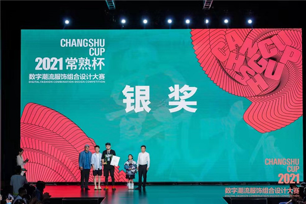 再掀設(shè)計創(chuàng)意風(fēng)暴！“常熟杯”數(shù)字潮流服飾組合設(shè)計大賽圓滿收官