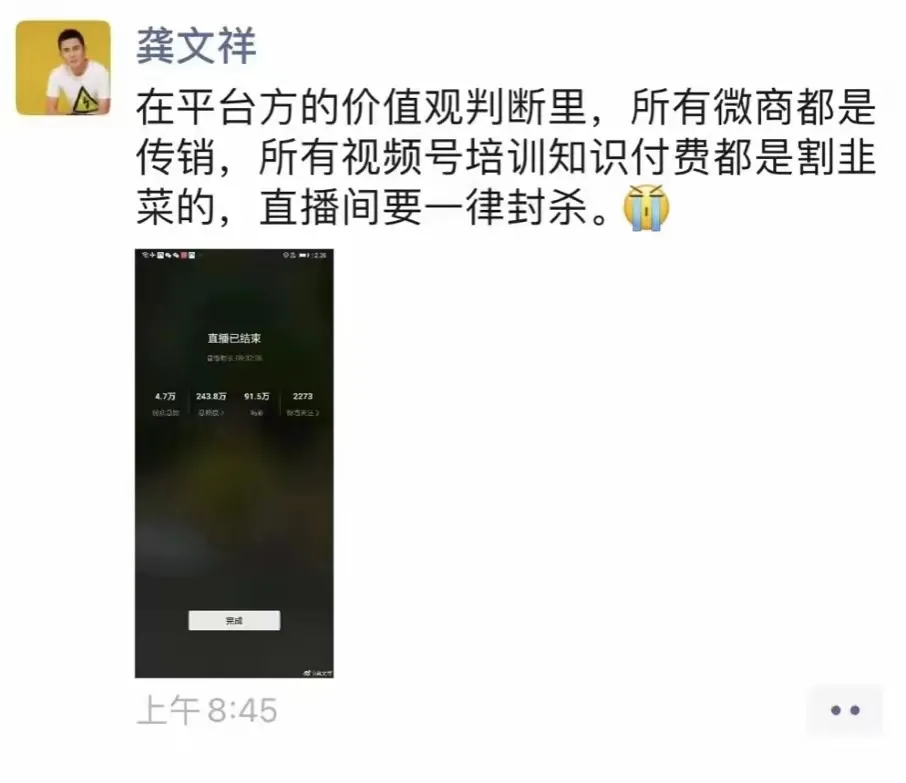 千萬(wàn)代理、年入10億、轉(zhuǎn)型直播一哥一姐，微商江湖覆滅記