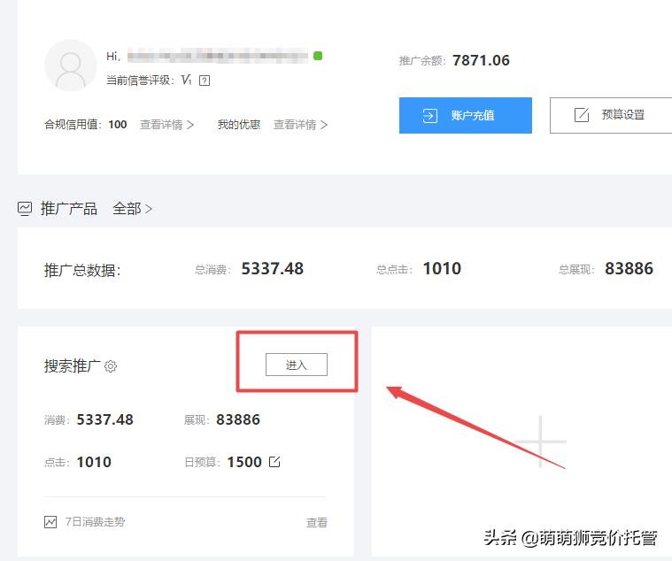 SEM學(xué)習(xí) | 百度競價推廣如何查看花了多少錢？