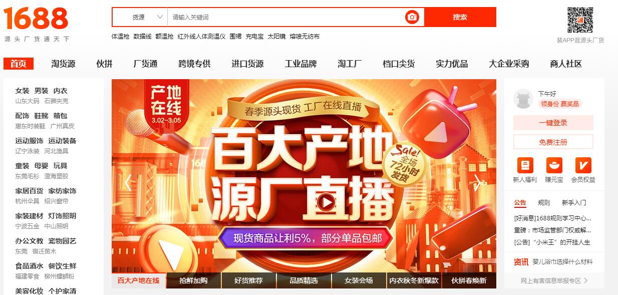 做電商如何找貨源？33個貨源網(wǎng)站值得收藏，比1688便宜