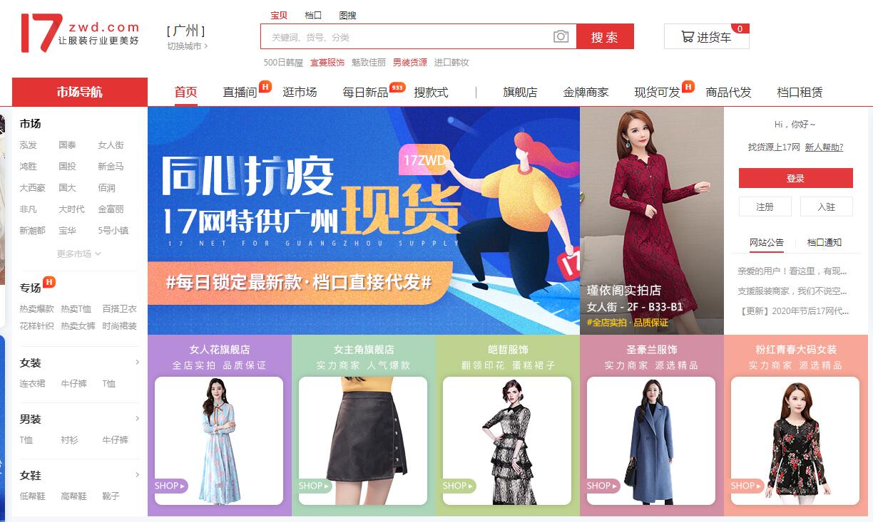 做電商如何找貨源？33個貨源網(wǎng)站值得收藏，比1688便宜