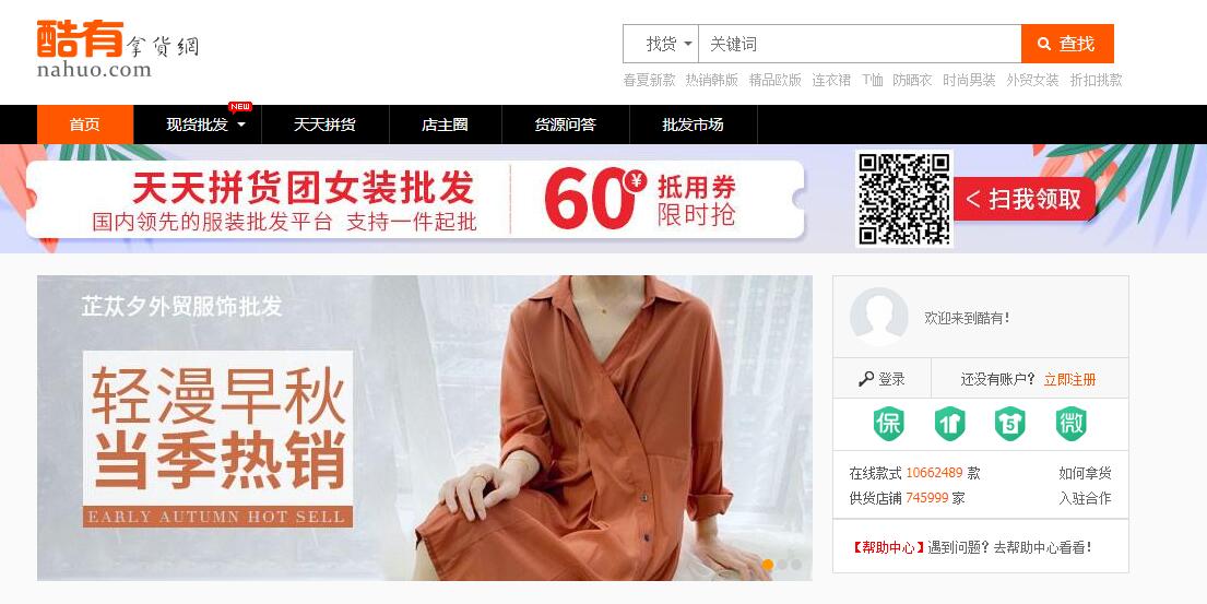 做電商如何找貨源？33個貨源網(wǎng)站值得收藏，比1688便宜