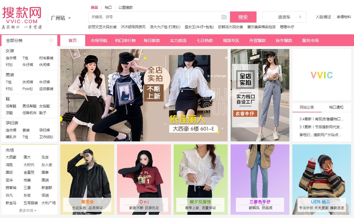 做電商如何找貨源？33個貨源網(wǎng)站值得收藏，比1688便宜