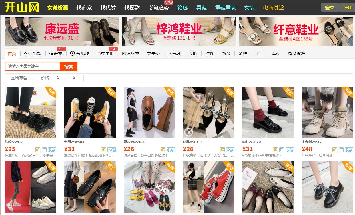 做電商如何找貨源？33個貨源網(wǎng)站值得收藏，比1688便宜