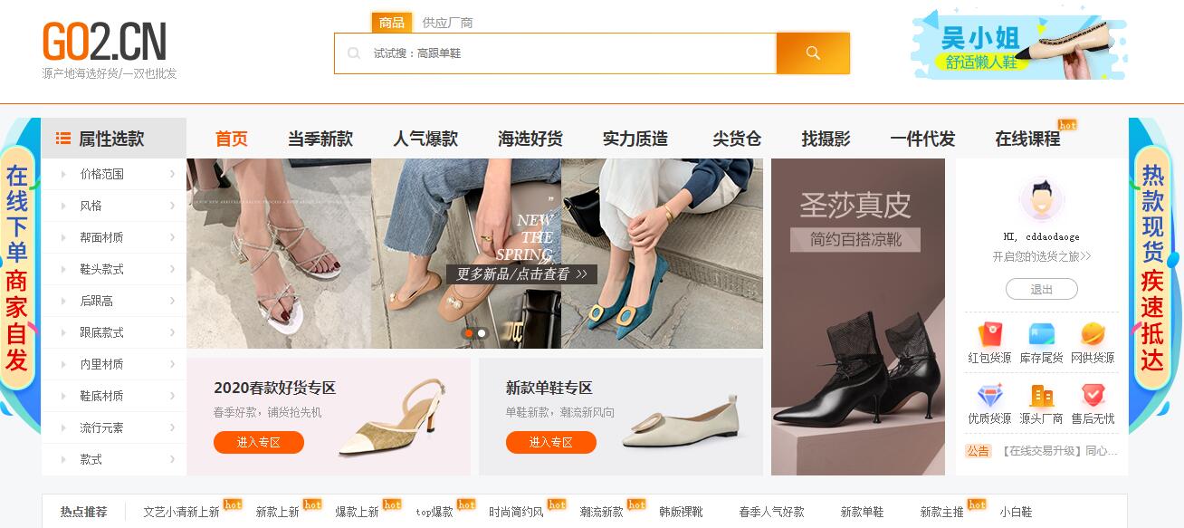 做電商如何找貨源？33個貨源網(wǎng)站值得收藏，比1688便宜