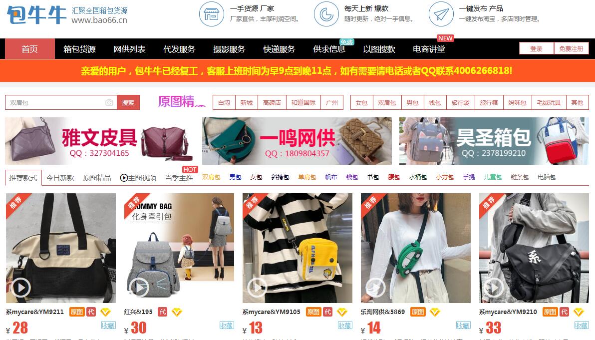 做電商如何找貨源？33個貨源網(wǎng)站值得收藏，比1688便宜