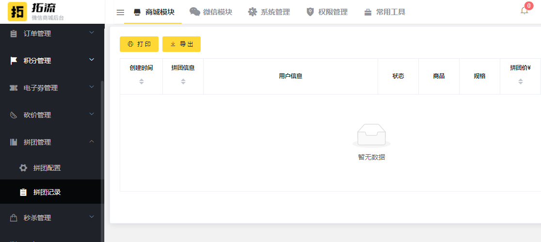 做了一個(gè)小程序商城，怎么去推廣？這四大方法最實(shí)用