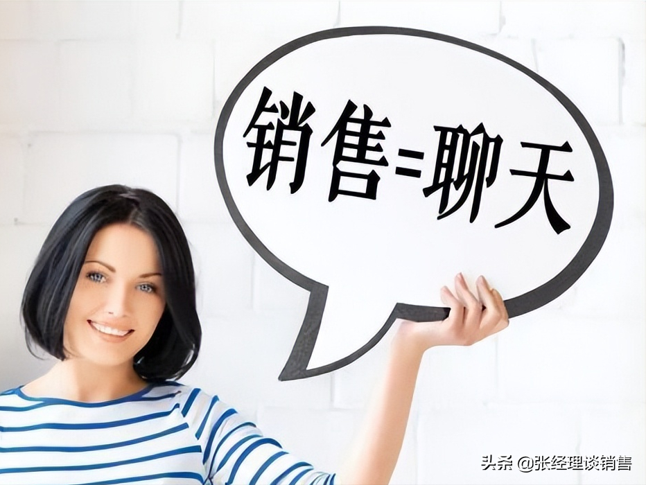 銷售的最高境界是什么？銷售必備的7大聊天法則、33個技巧！