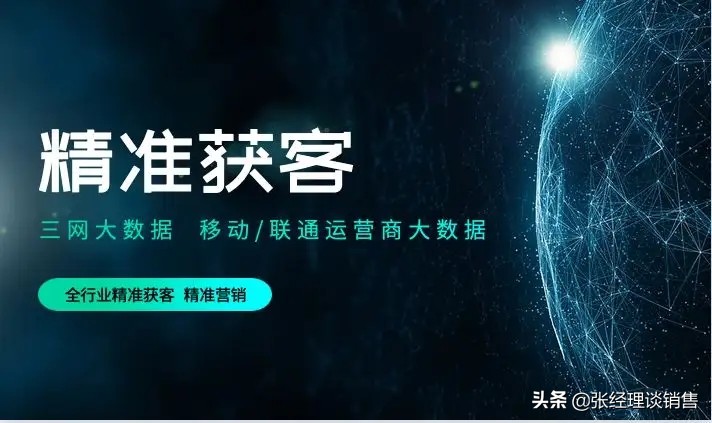做銷售獲客方式有哪些？銷售展業(yè)如何獲客？