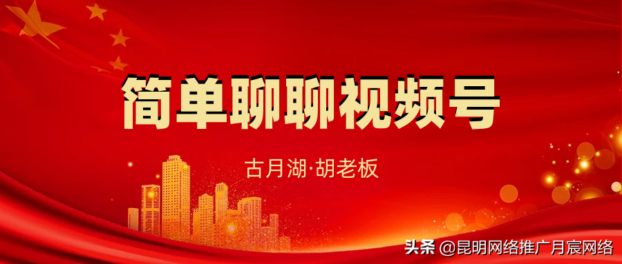 視頻號怎么運營好？如何更好的運營視頻號？