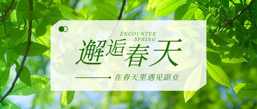 推薦！30個靠譜副業(yè)項目，再送3個適合讀書人的變現(xiàn)路徑