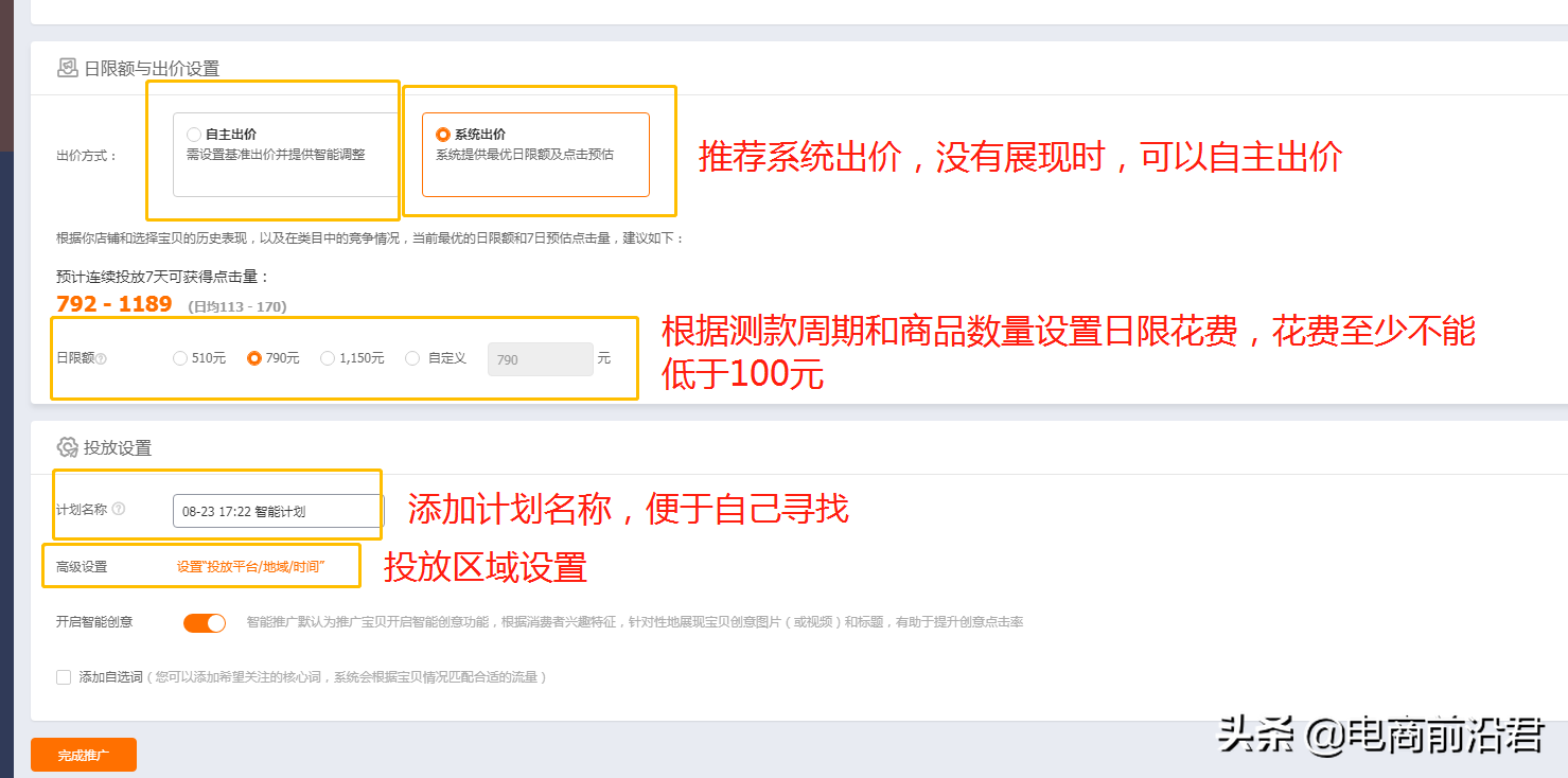 深度解析淘寶直通車的操作思路，為你逐步揭秘直通車最省錢的玩法