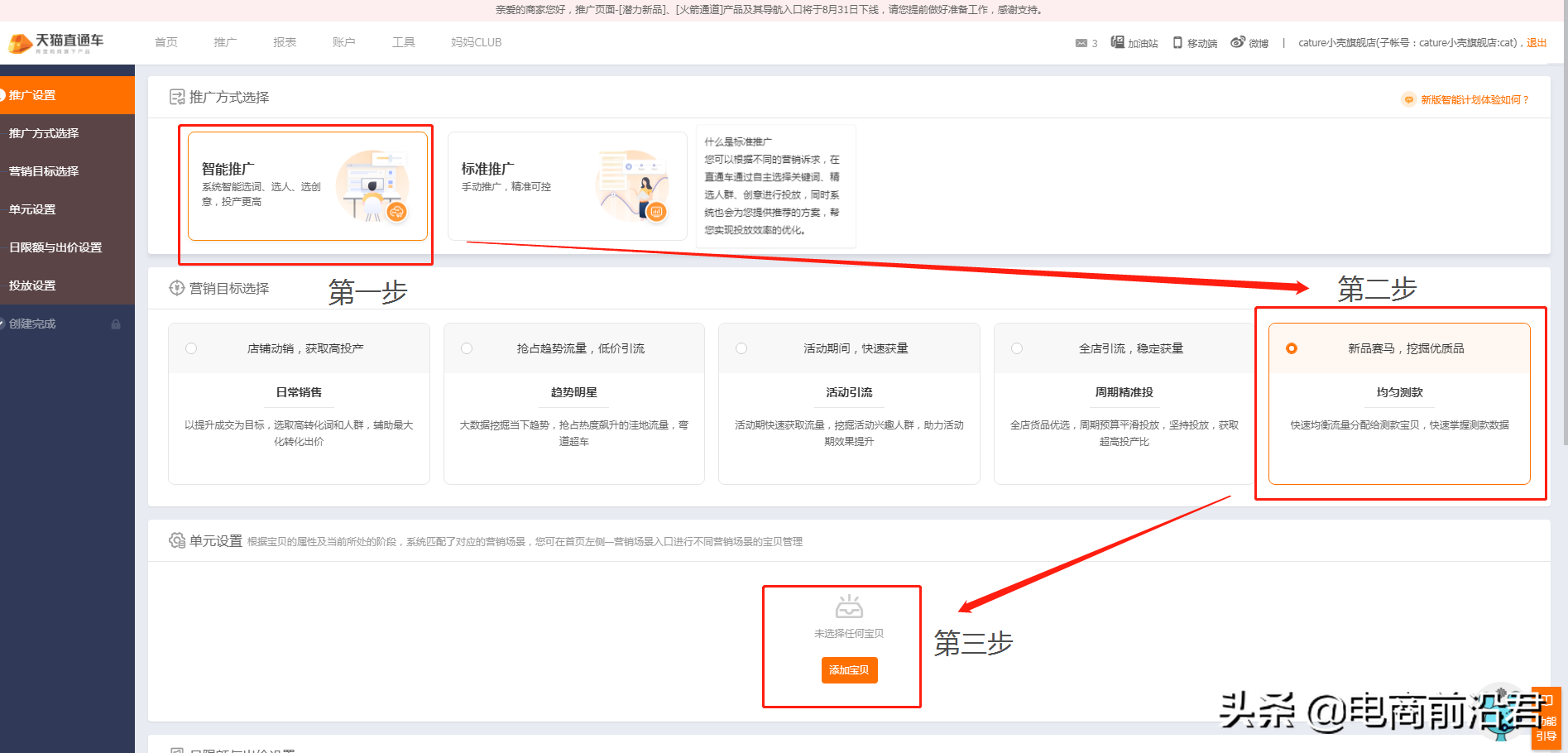 深度解析淘寶直通車的操作思路，為你逐步揭秘直通車最省錢的玩法