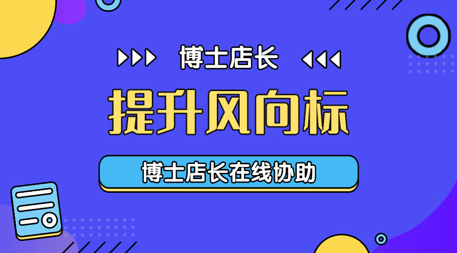 京東風(fēng)向標(biāo)怎么提高？如何提高京東風(fēng)向標(biāo)排名？