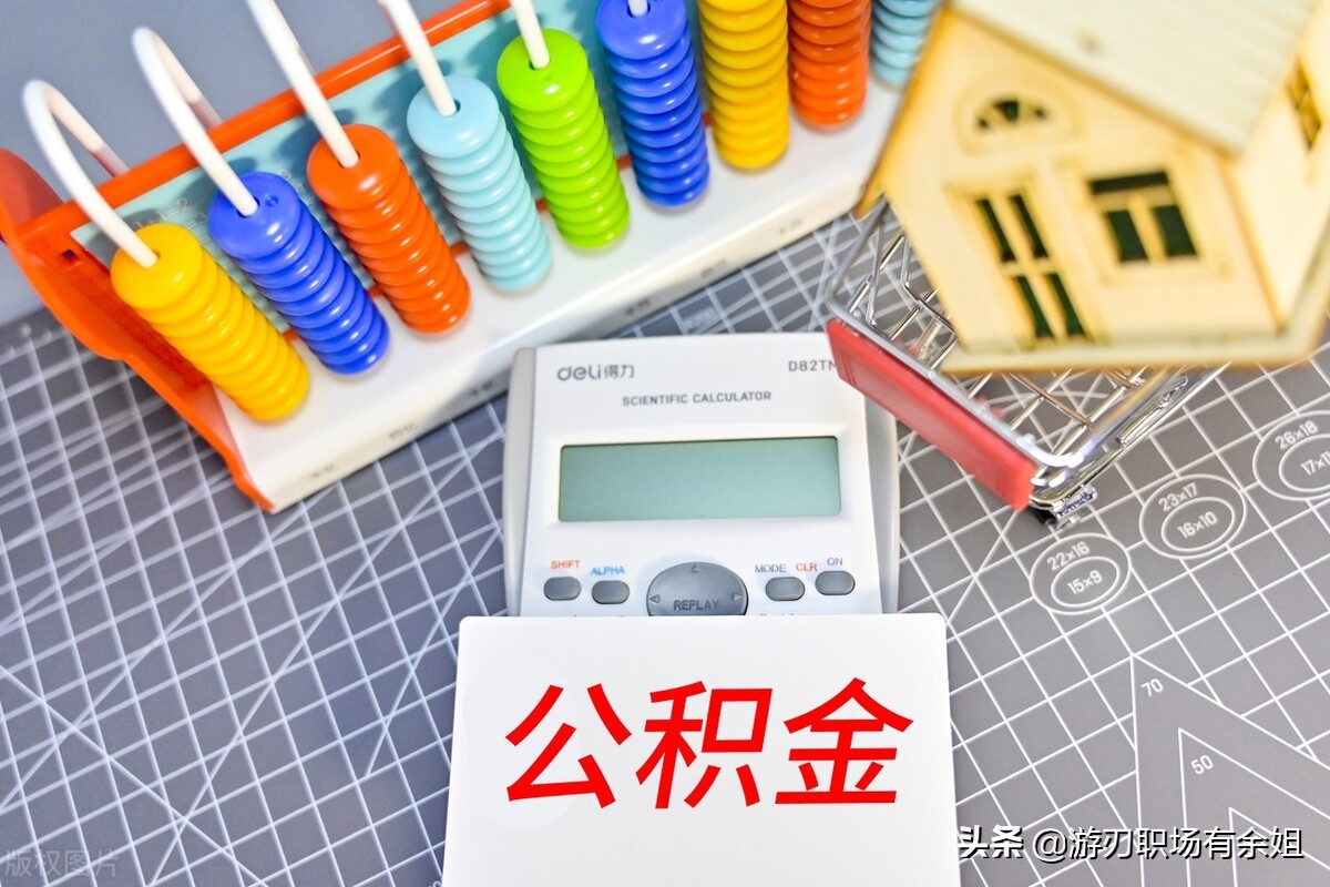 補(bǔ)充公積金是什么意思？補(bǔ)充公積金是什么？