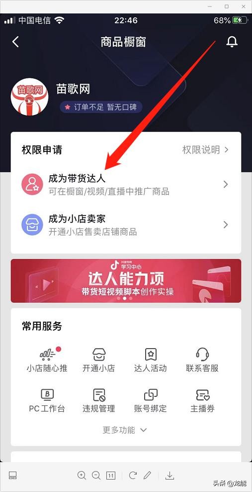 抖音如何開通商品櫥窗，詳細教程免費分享，小白也能輕松學會