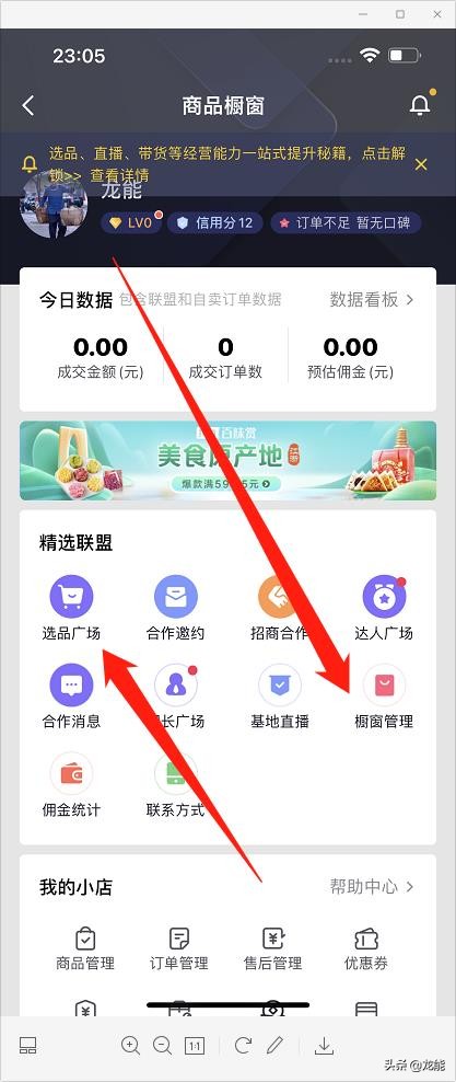 抖音如何開通商品櫥窗，詳細教程免費分享，小白也能輕松學會