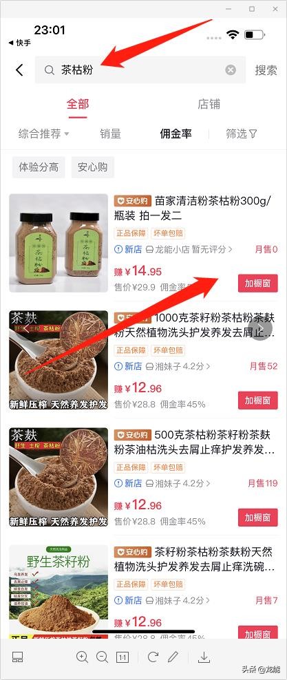 抖音如何開通商品櫥窗，詳細教程免費分享，小白也能輕松學會